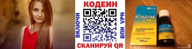 Codein напиток Lean (лин) МЕГА Инсар